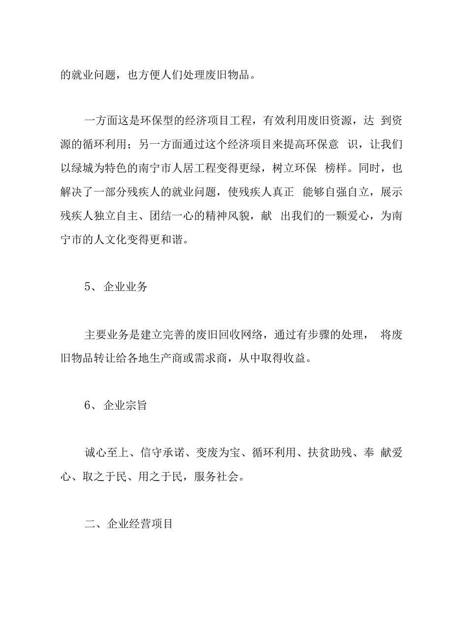 废品回收企业商业计划书_第2页