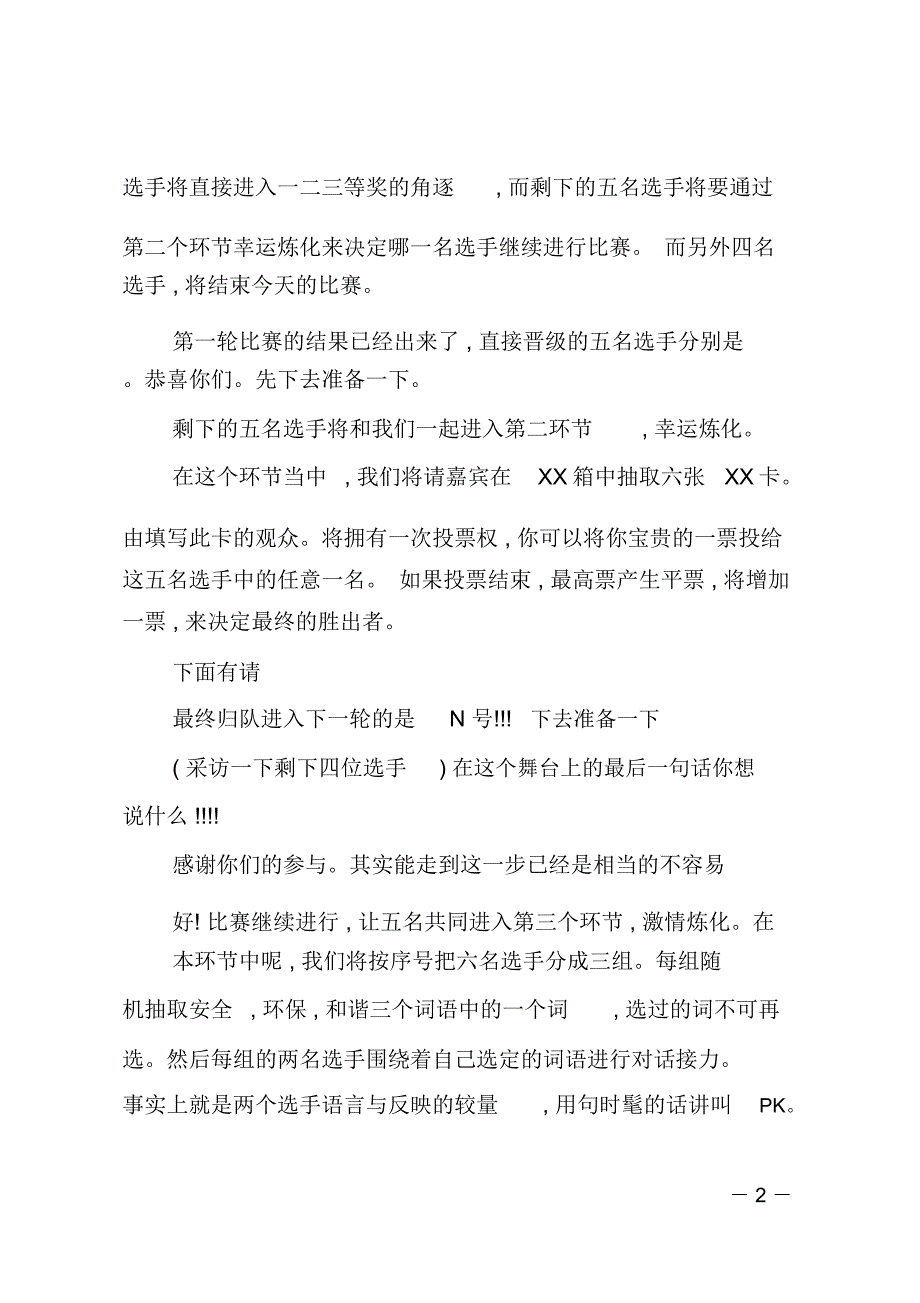 知容明耻创和谐精彩演讲比赛决赛主持词范文_第2页