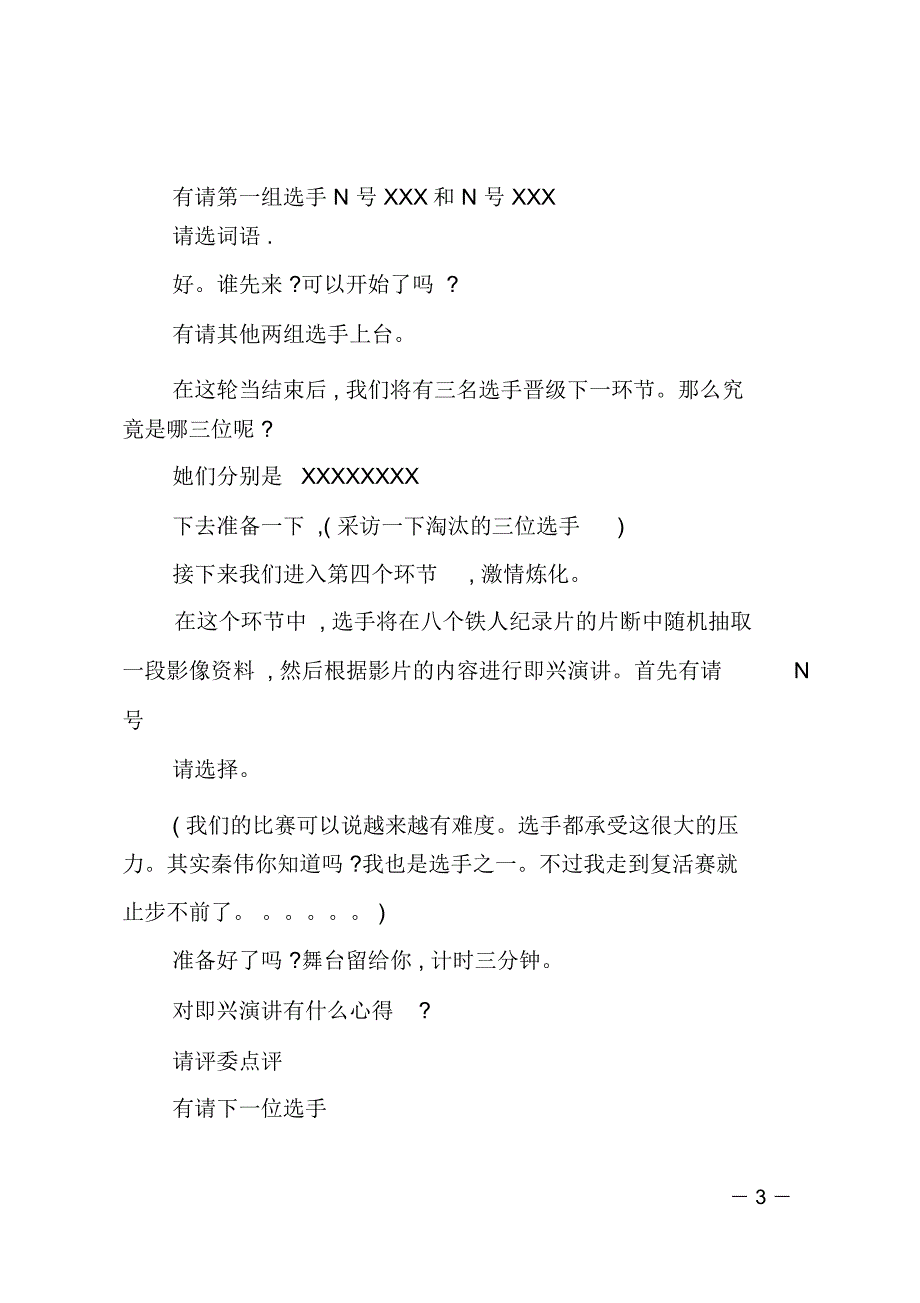 知容明耻创和谐精彩演讲比赛决赛主持词范文_第3页