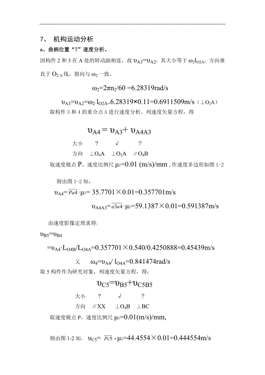 牛头刨床课程设计_第4页