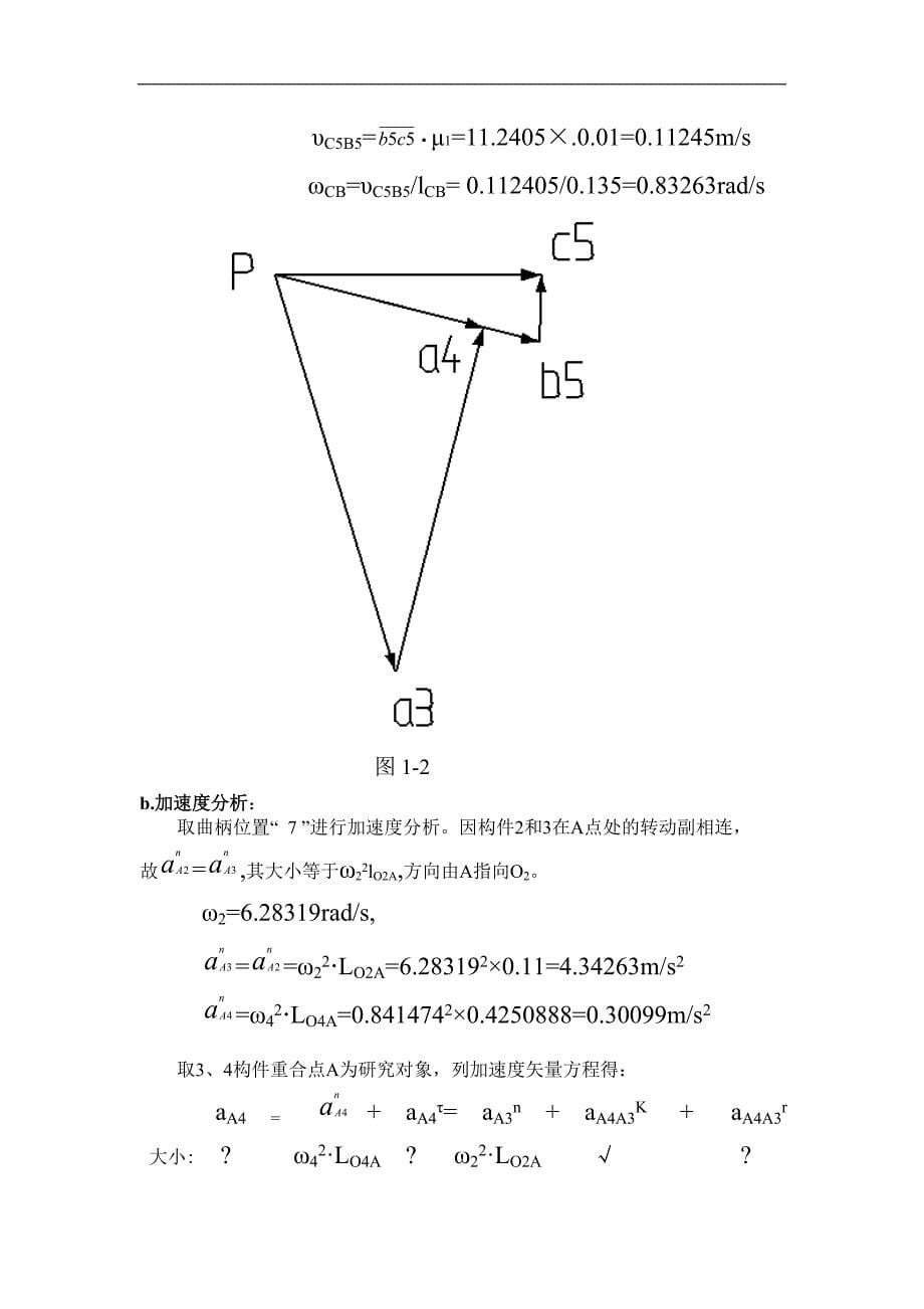 牛头刨床课程设计_第5页