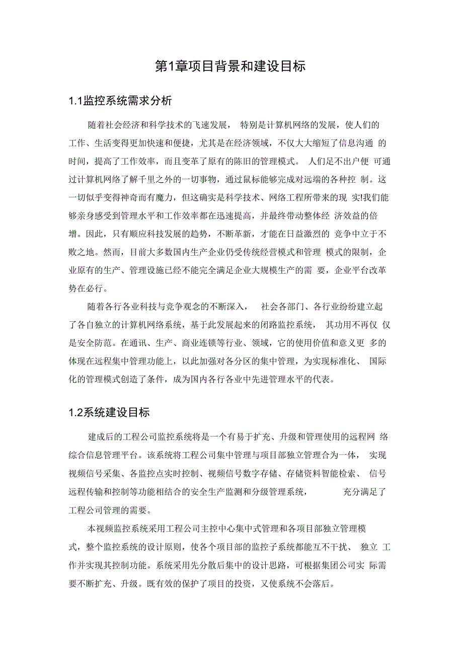 智慧工地监控管理平台技术解决方案书知识分享_第4页