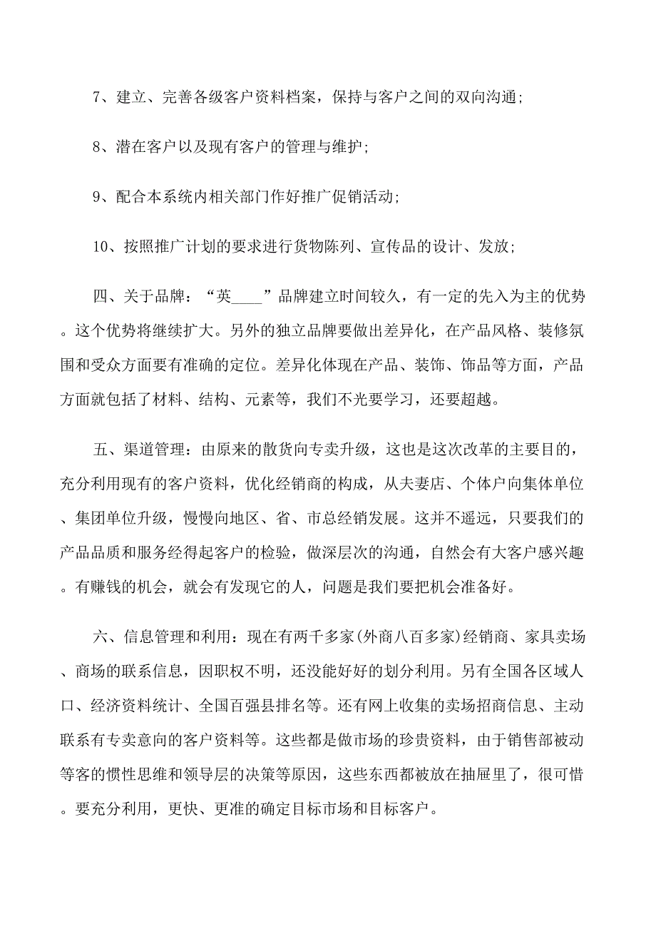 销售总监工作计划_第2页