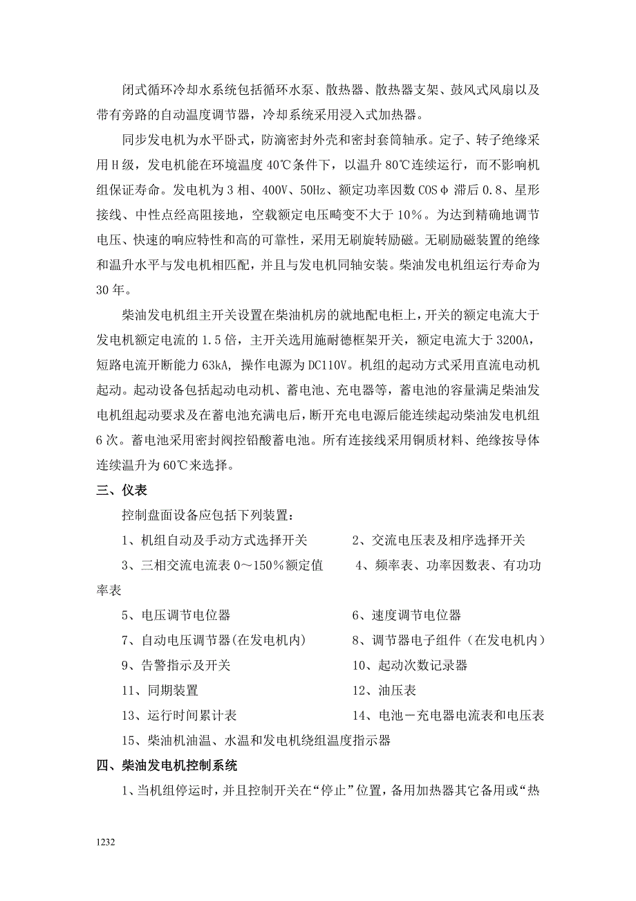 第十四章 保安系统1230-1238.doc_第3页