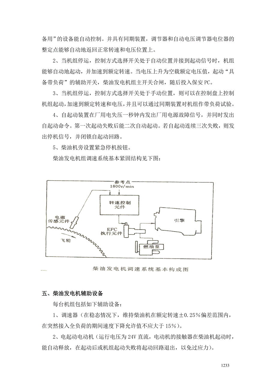 第十四章 保安系统1230-1238.doc_第4页