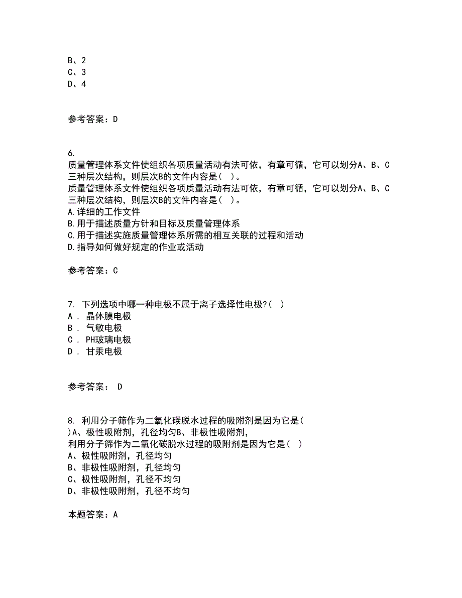 西北工业大学22春《质量控制及可靠性》补考试题库答案参考21_第2页