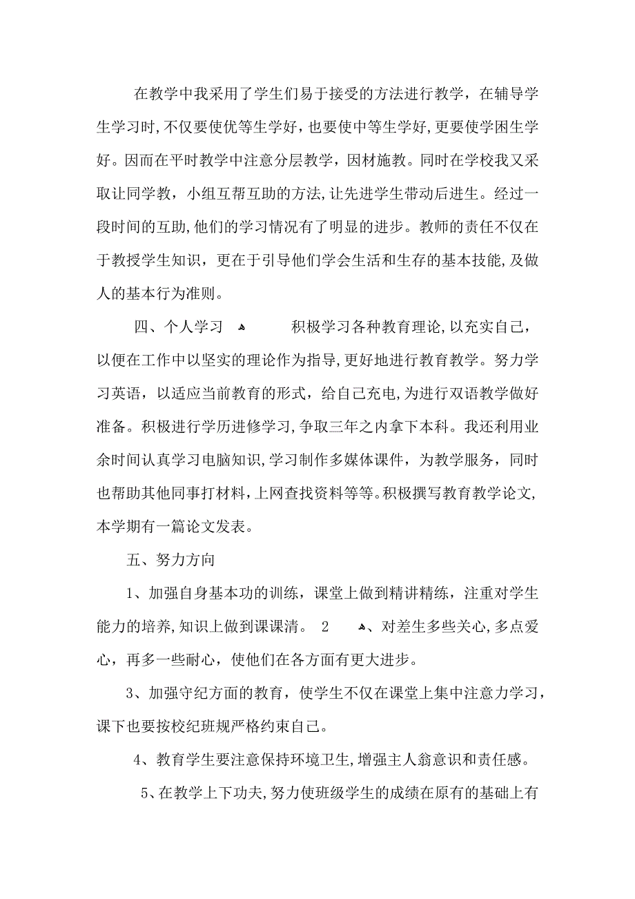 高中教师个人总结范文_第4页