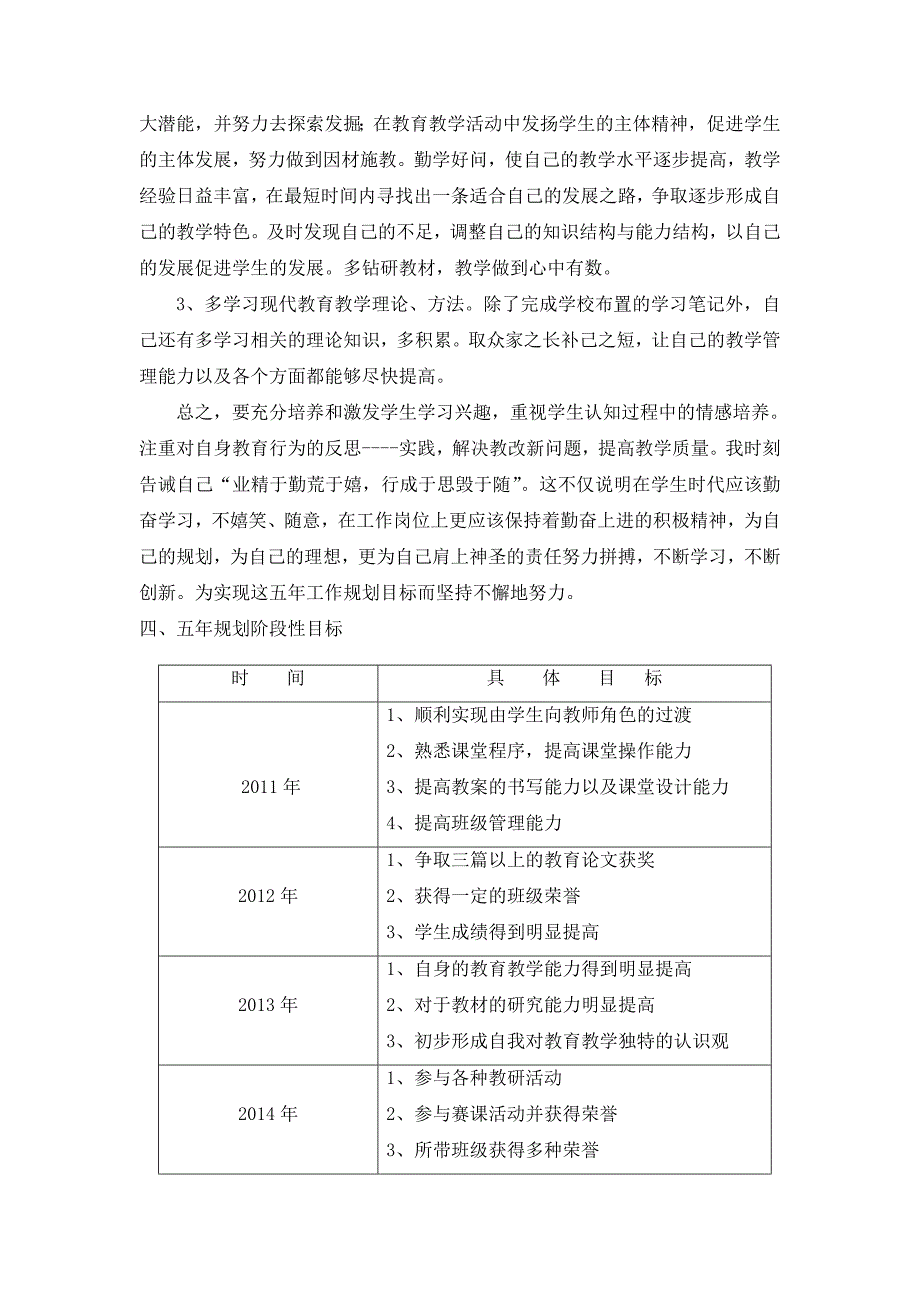 小学语文教师个人成长五年计划_第3页