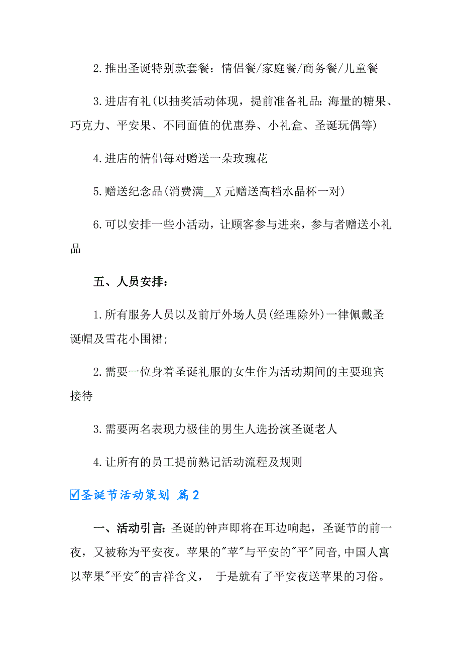 2022圣诞节活动策划模板集合八篇_第2页