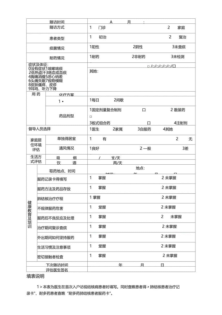 结核病规范管理_第5页