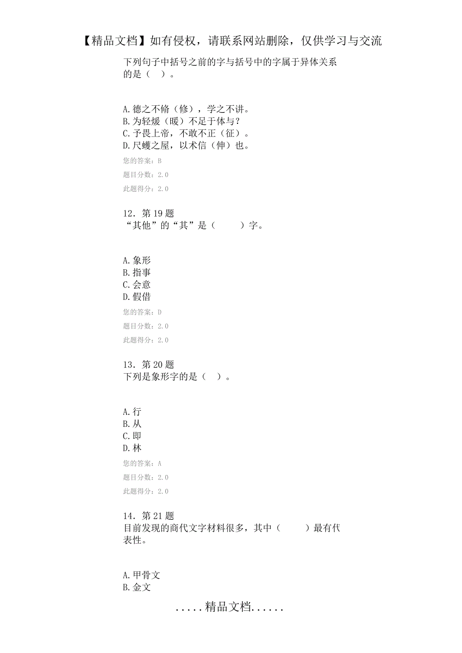 汉2016秋华师字学答案_第4页