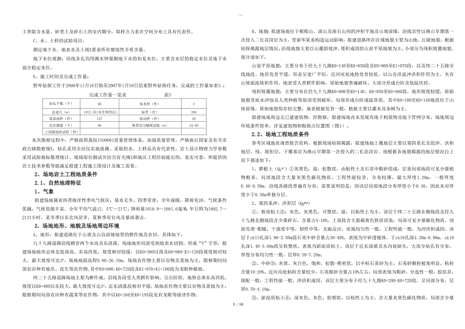 市政道路岩土工程勘察报_第3页
