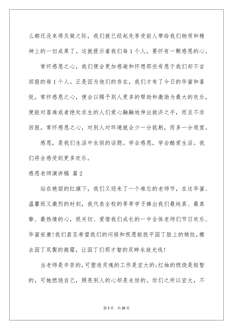 关于感恩老师演讲稿9篇_第3页