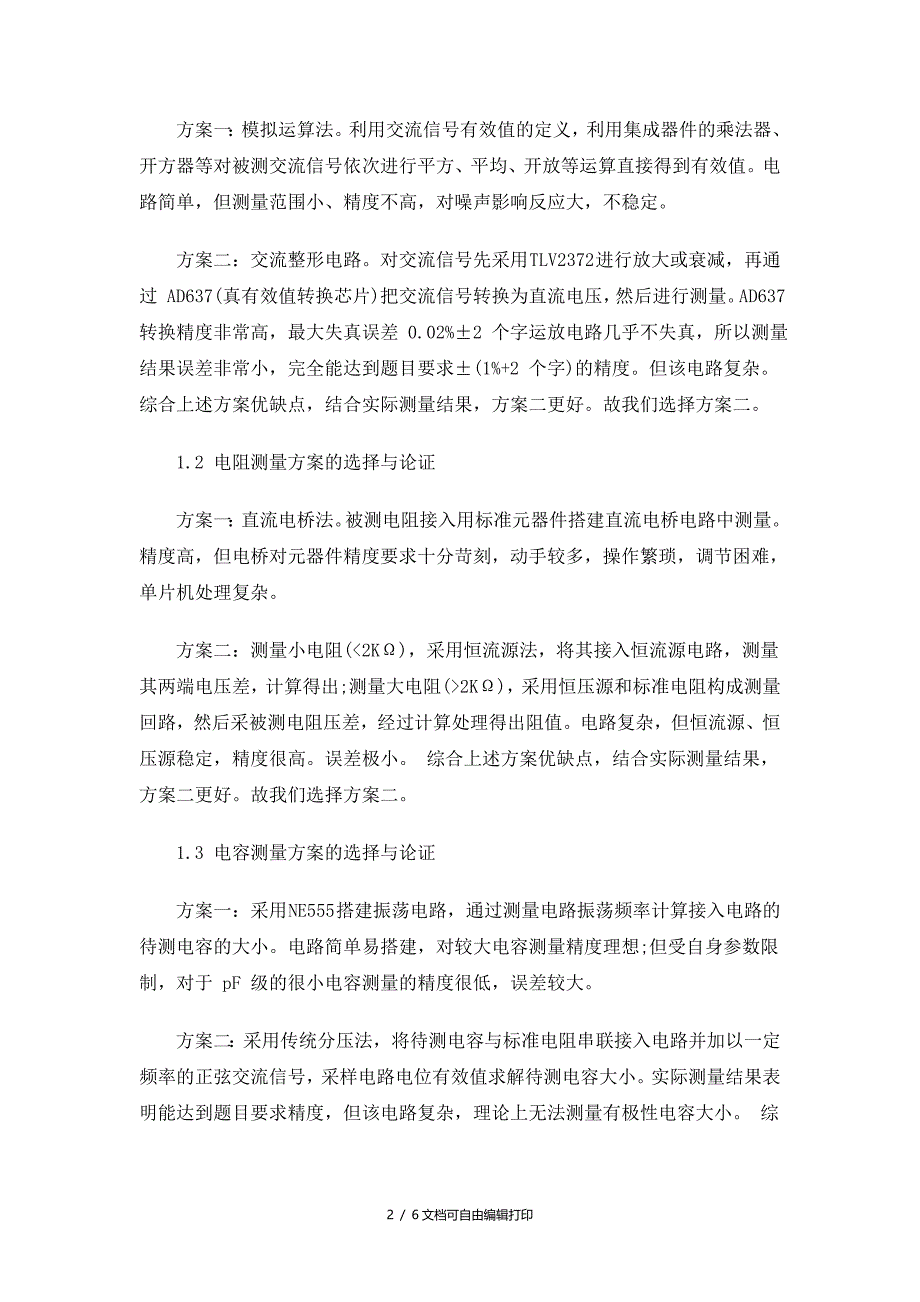 基于MSPLaunchpad的低功耗数字多功能表_第2页