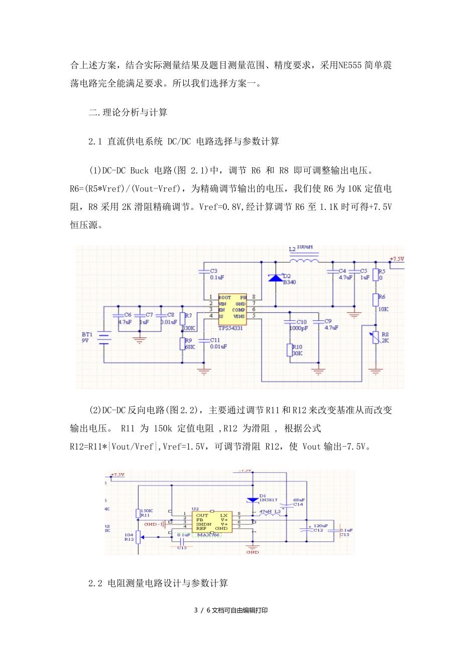 基于MSPLaunchpad的低功耗数字多功能表_第3页