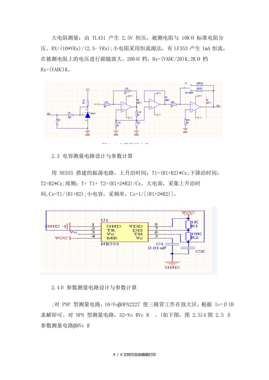 基于MSPLaunchpad的低功耗数字多功能表_第4页