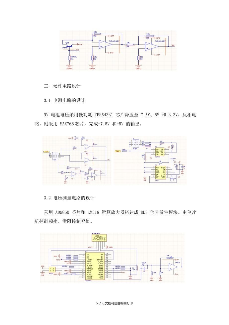 基于MSPLaunchpad的低功耗数字多功能表_第5页