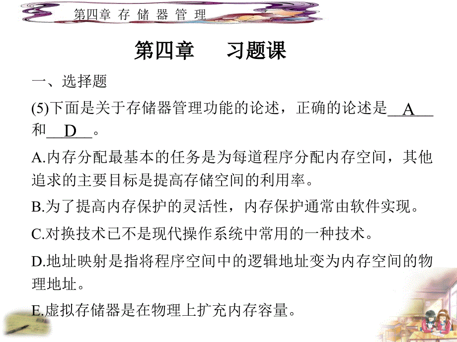 第四章-存储器管理-课堂练习课件_第4页