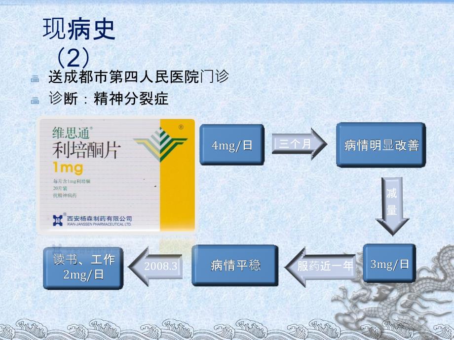 精神科病历分享_第4页