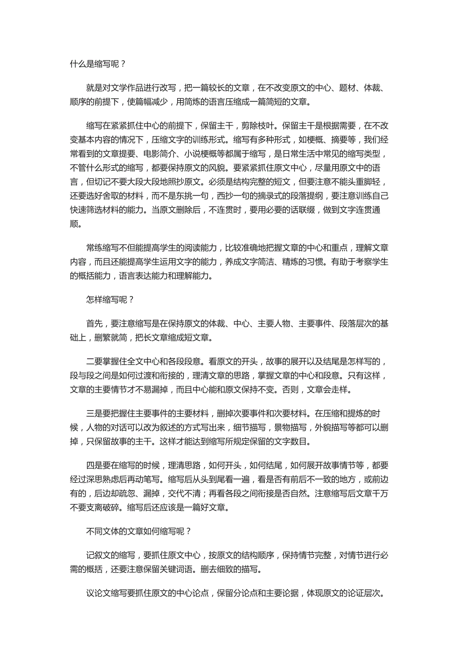 什么是缩写呢_第1页