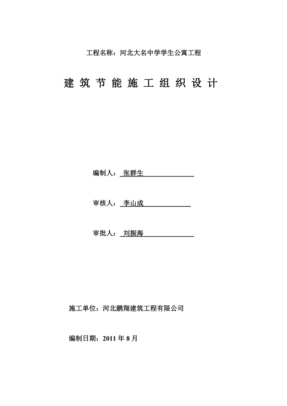 建筑节能施工组织设计1_第2页