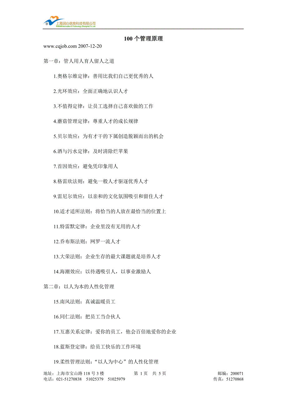 100个管理原理.doc_第1页