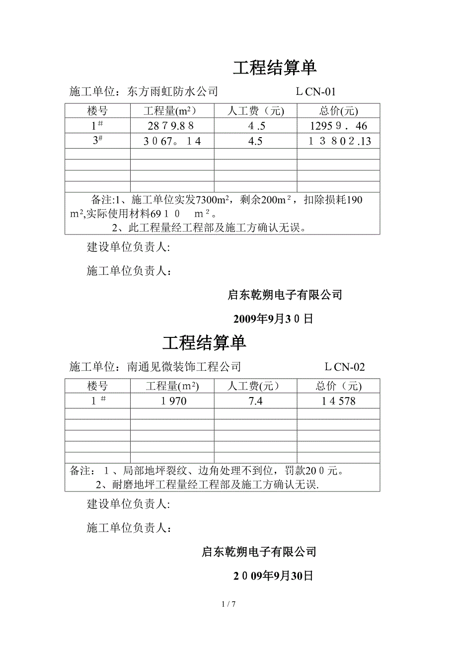 工程结算单62328_第1页