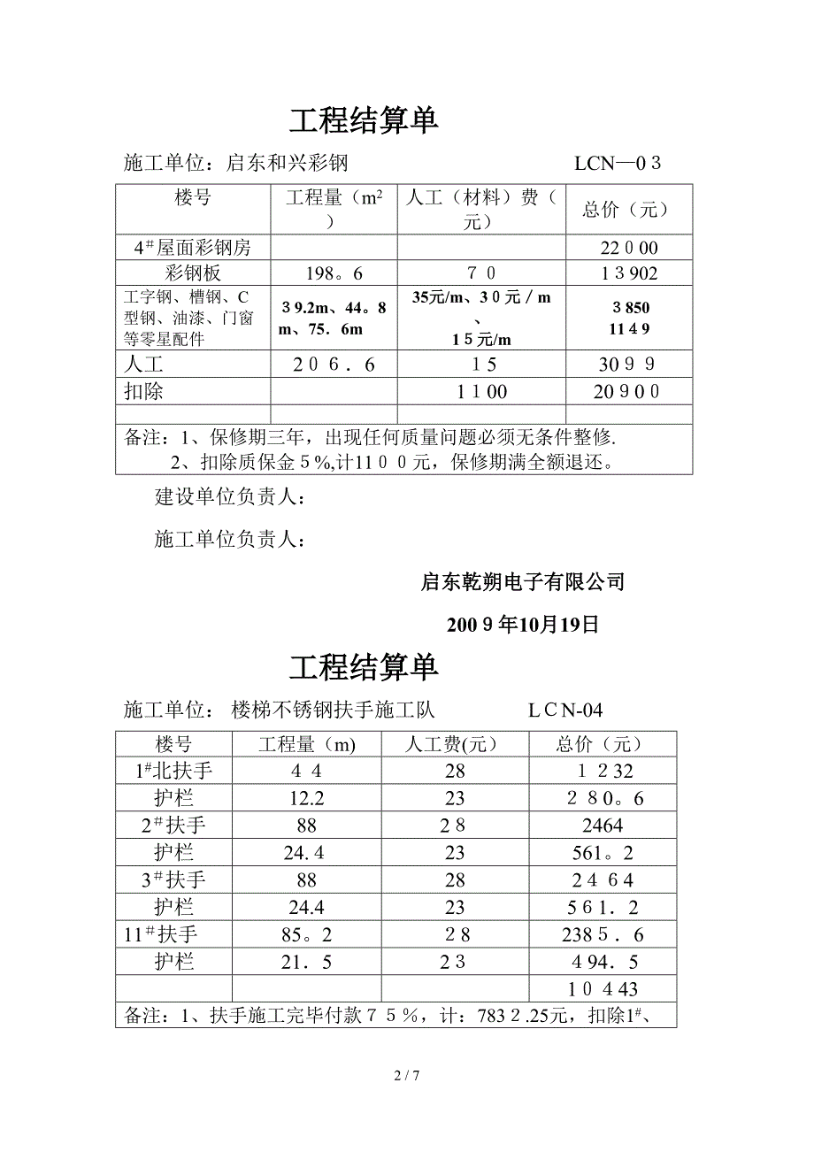 工程结算单62328_第2页