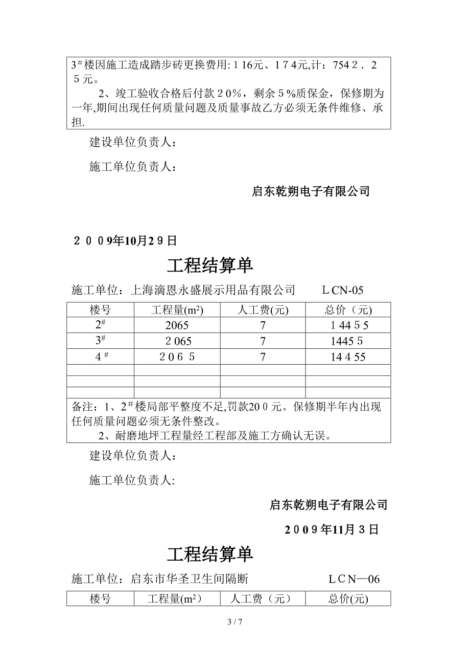 工程结算单62328_第3页