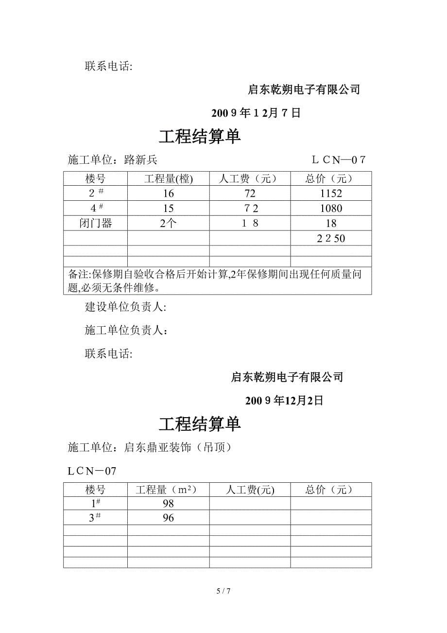 工程结算单62328_第5页