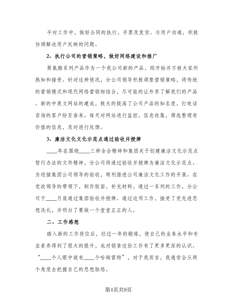 销售客服工作总结参考模板（3篇）.doc_第4页