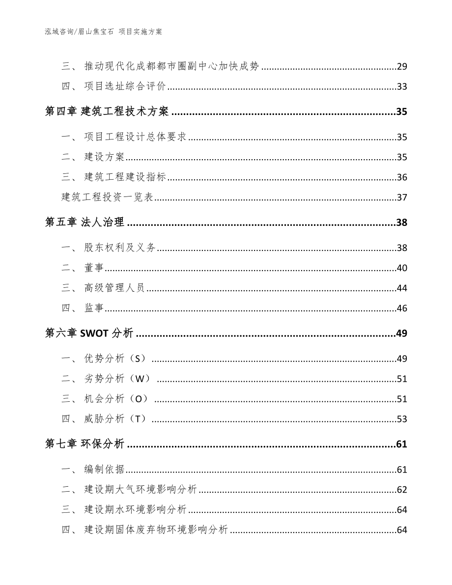 眉山焦宝石 项目实施方案_第3页