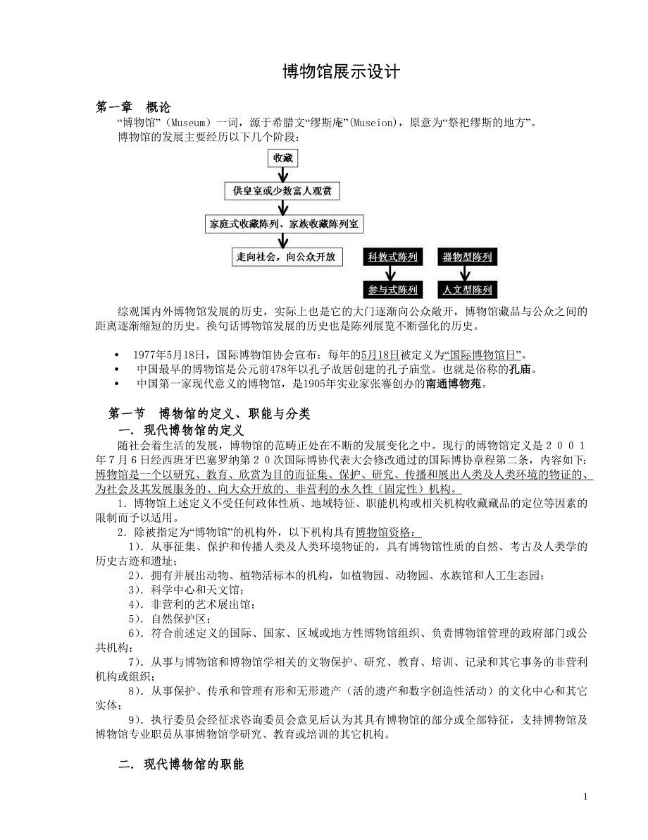 博物馆官展示设计讲义_第1页