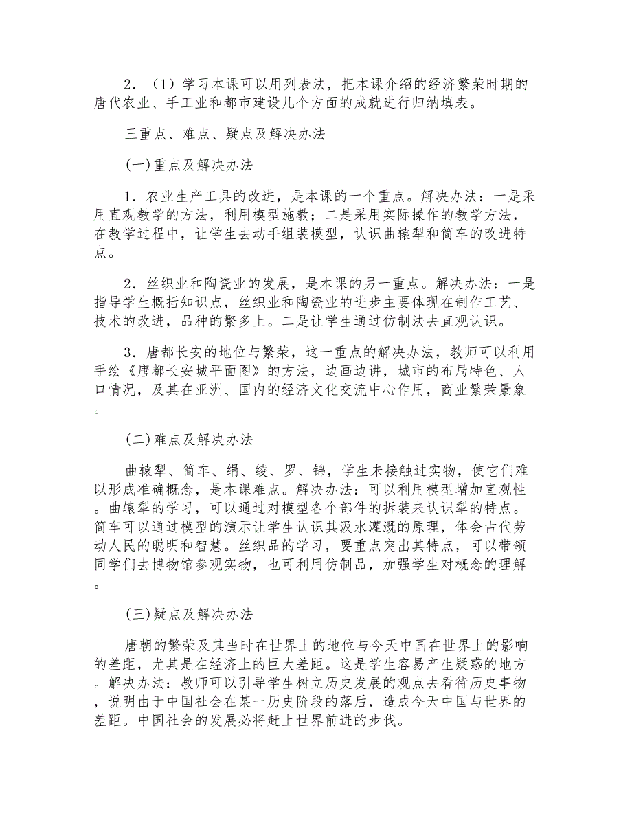 第三课盛世经济的繁荣教学设计示例四_第2页