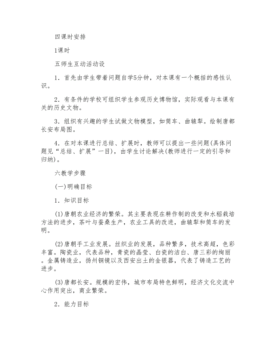 第三课盛世经济的繁荣教学设计示例四_第3页