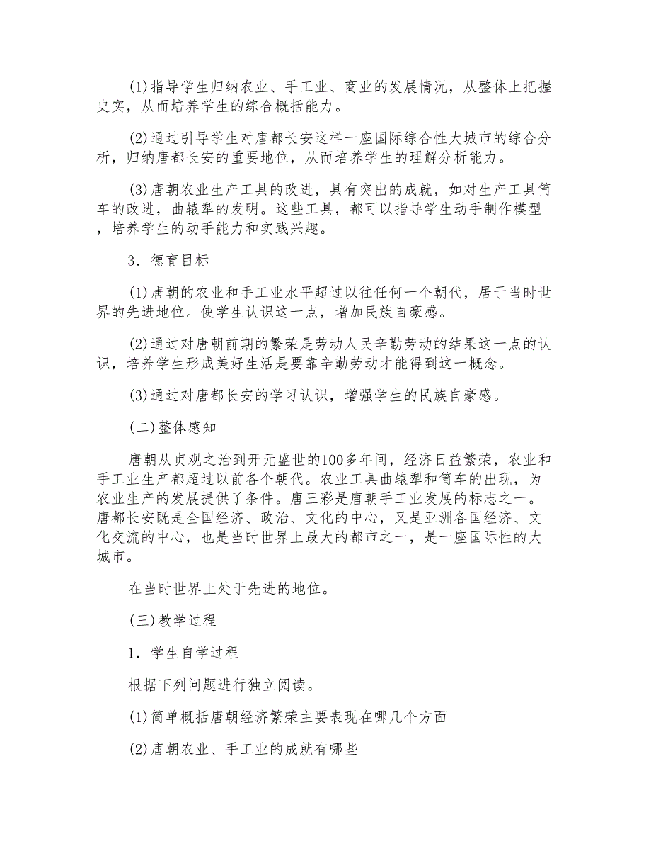 第三课盛世经济的繁荣教学设计示例四_第4页