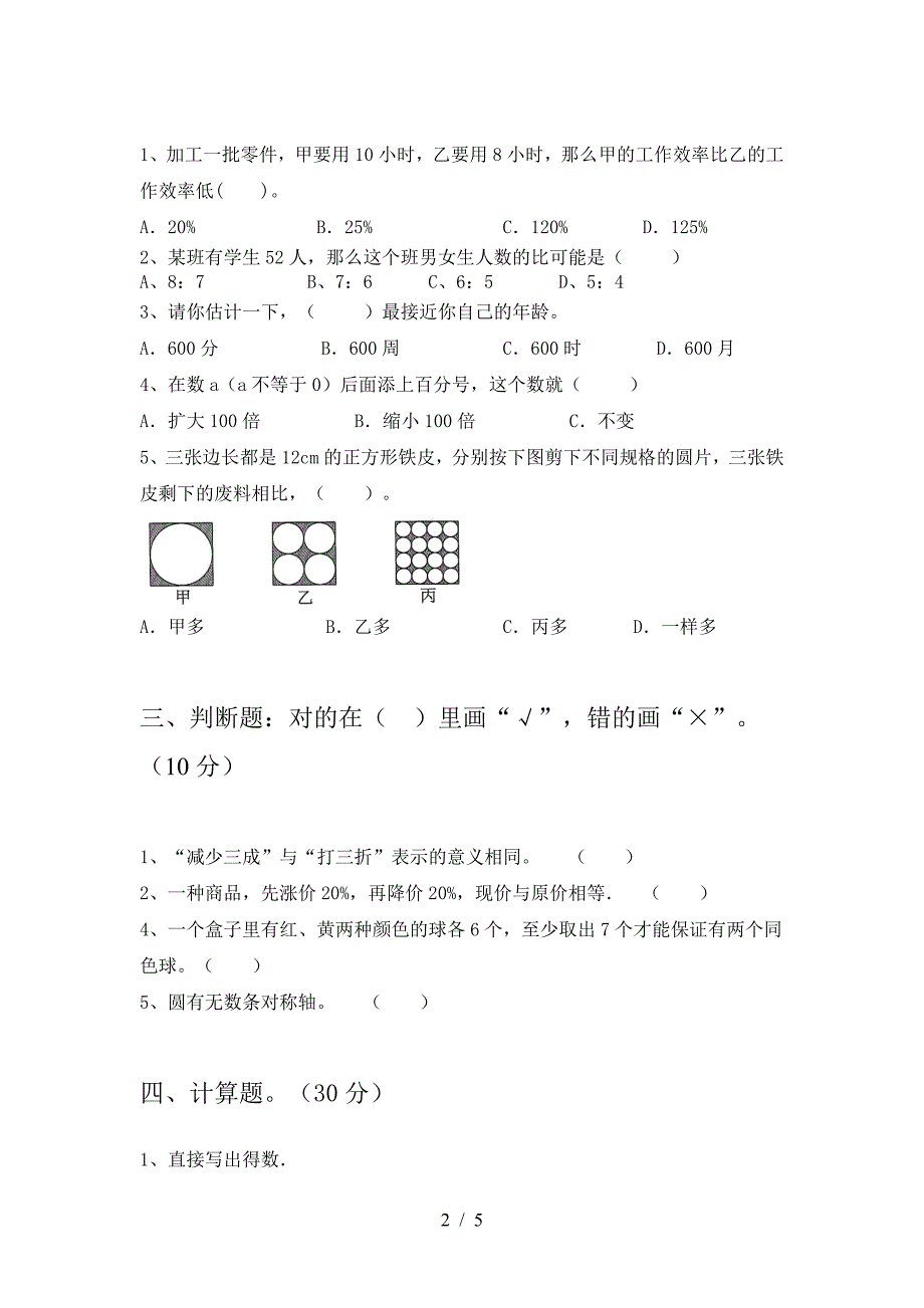 最新部编版六年级数学下册期末模拟考试卷及答案.doc_第2页