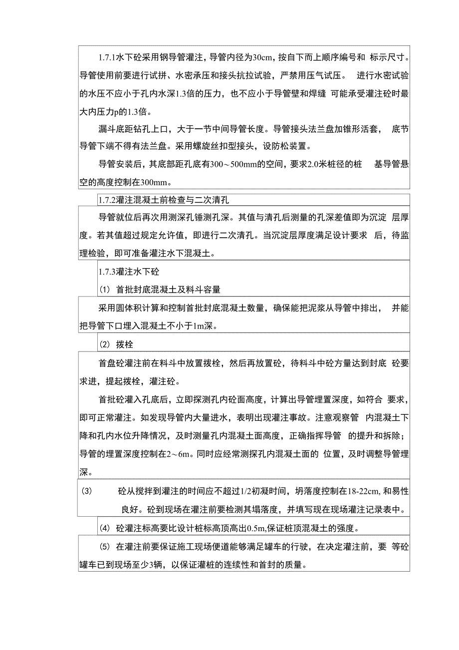 反循环施工安全技术交底_第3页