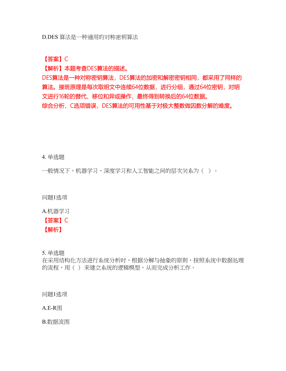 2022年软考-电子商务设计师考前模拟强化练习题30（附答案详解）_第3页