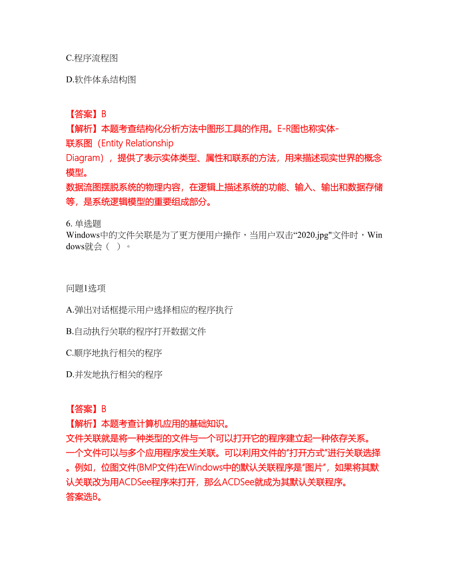 2022年软考-电子商务设计师考前模拟强化练习题30（附答案详解）_第4页