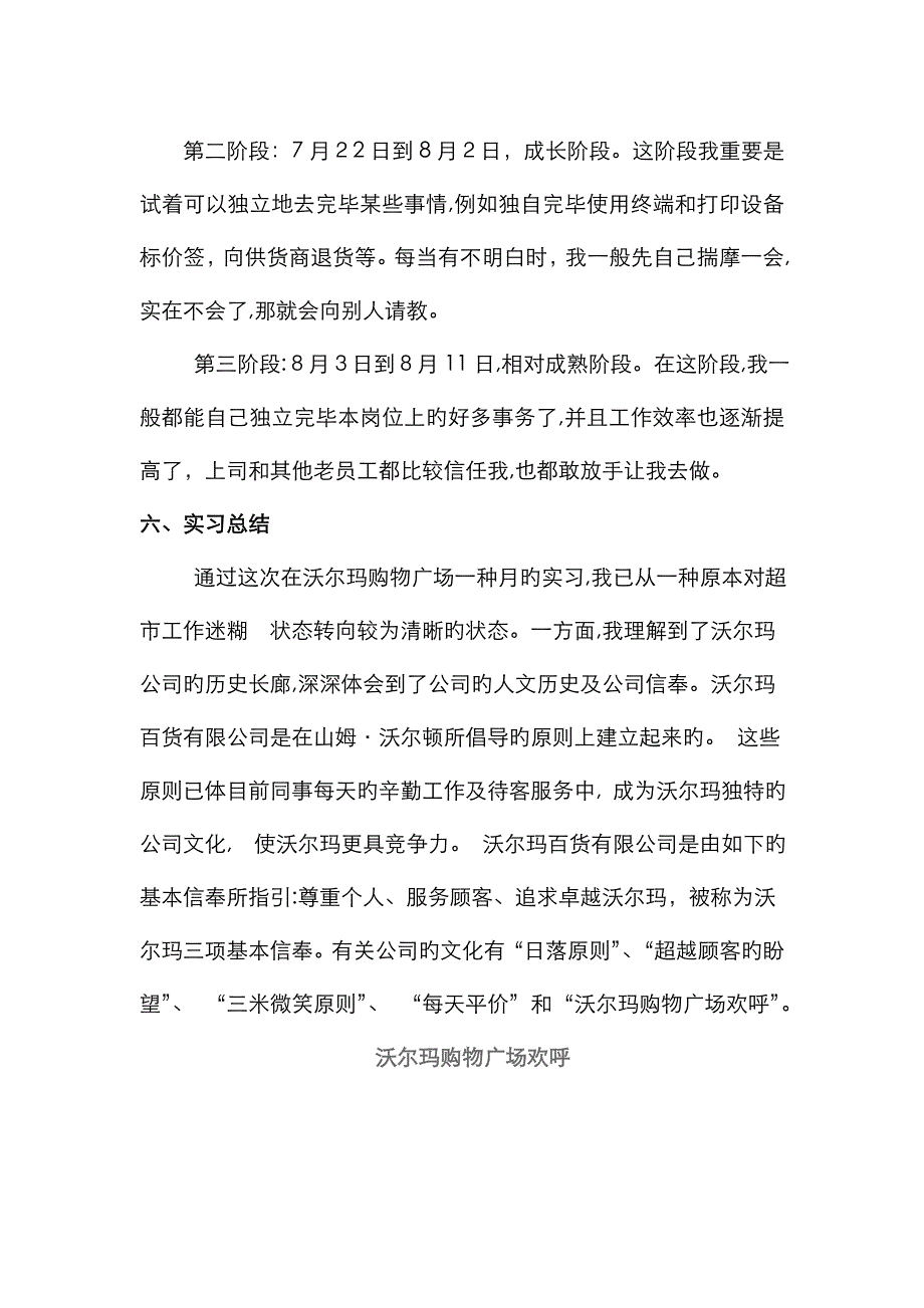 沃尔玛实习报告_第3页