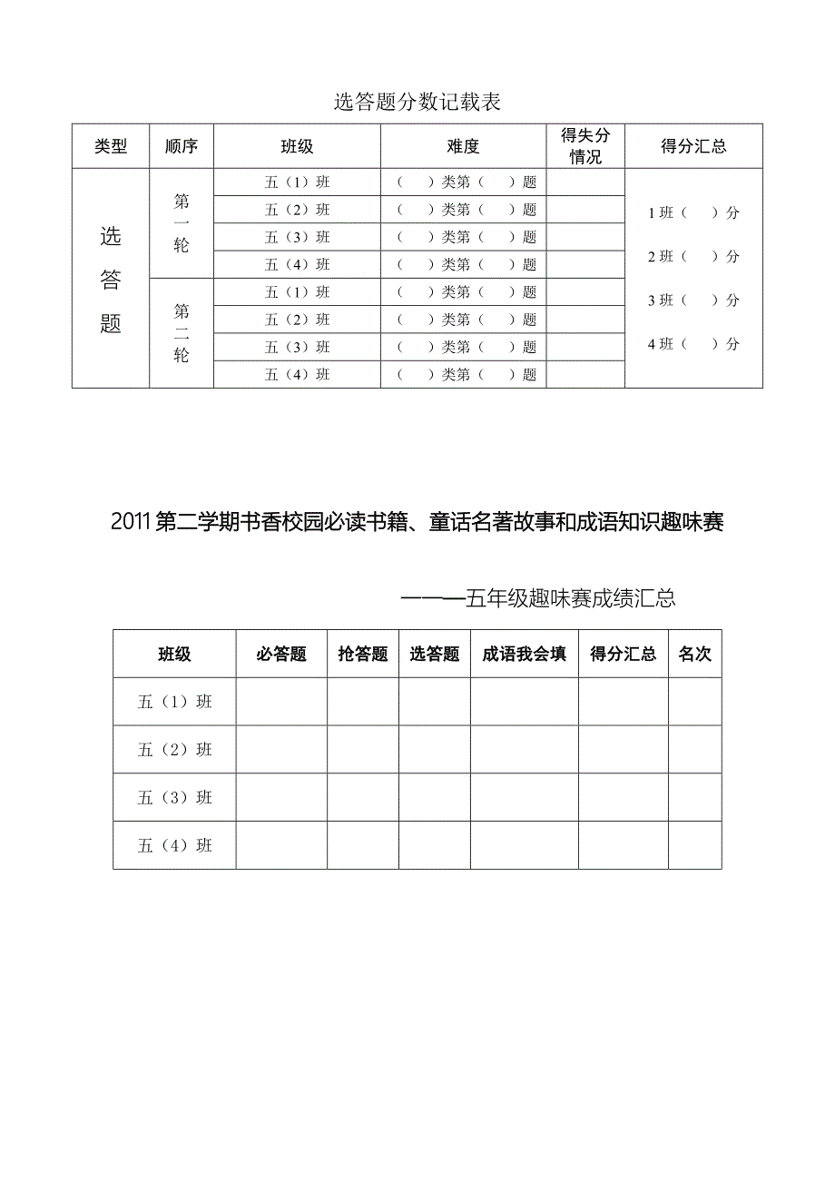 五年级必读书籍趣味题_第4页