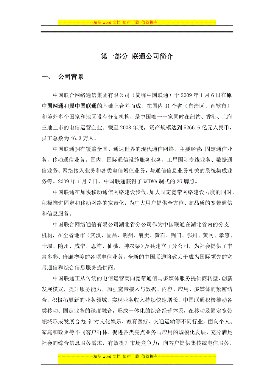 03湖北健民药业集团客户空间位置服务项目解决方案适用于所有拥有大量销售人员外勤人员的公司_第3页