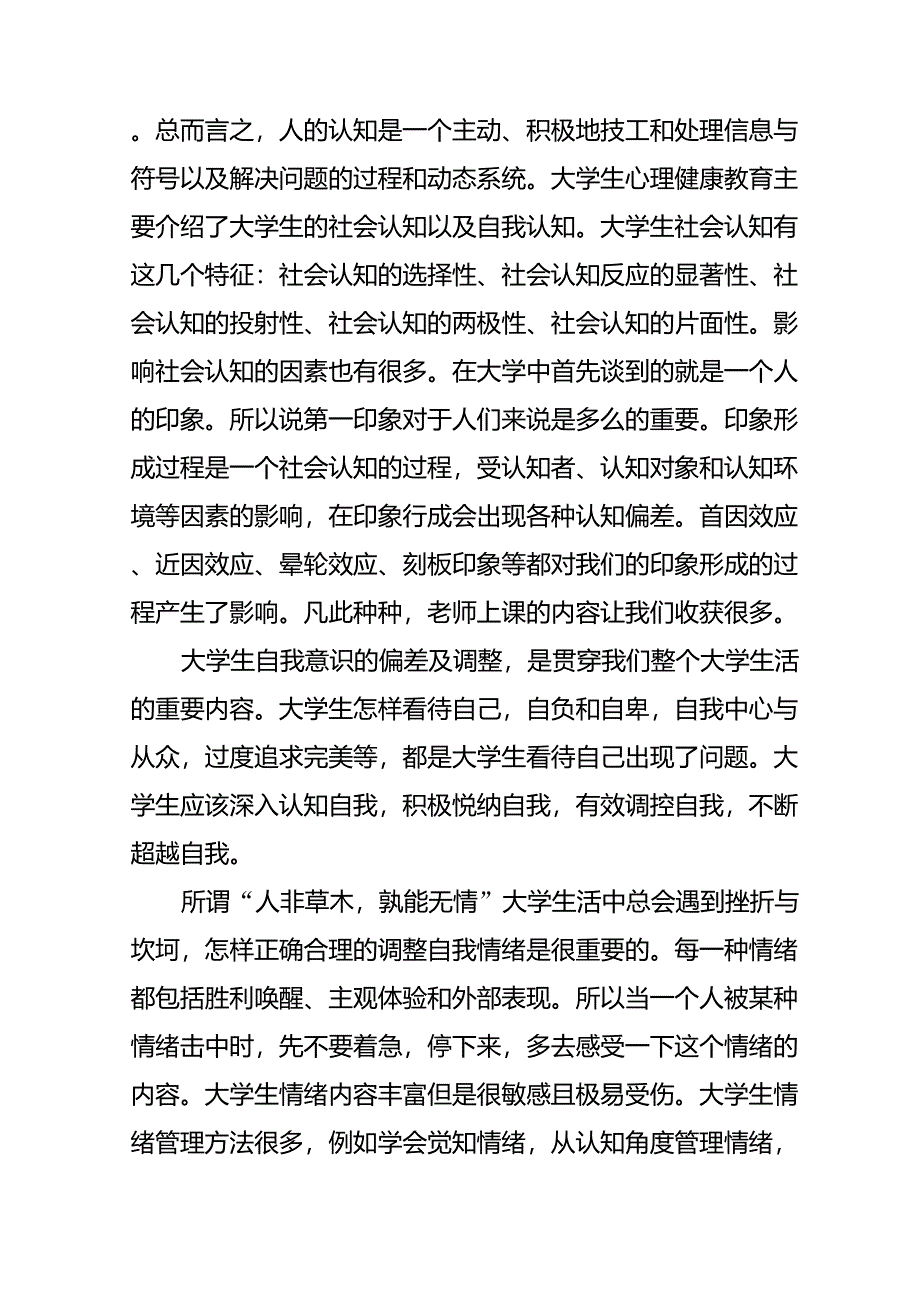 大学生心理健康学习报告_第3页