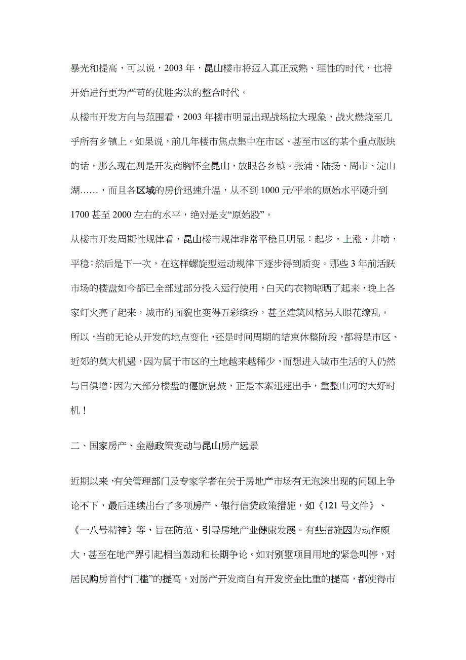 再造昆山北门路行销企划辉煌传奇_第2页