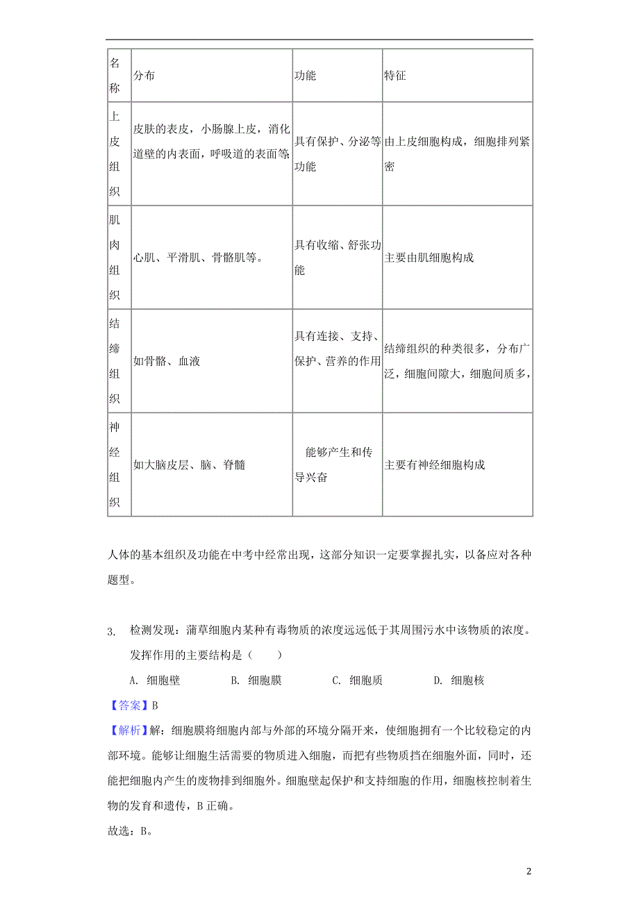 广东省2018年中考生物真题试题（含解析1）_第2页