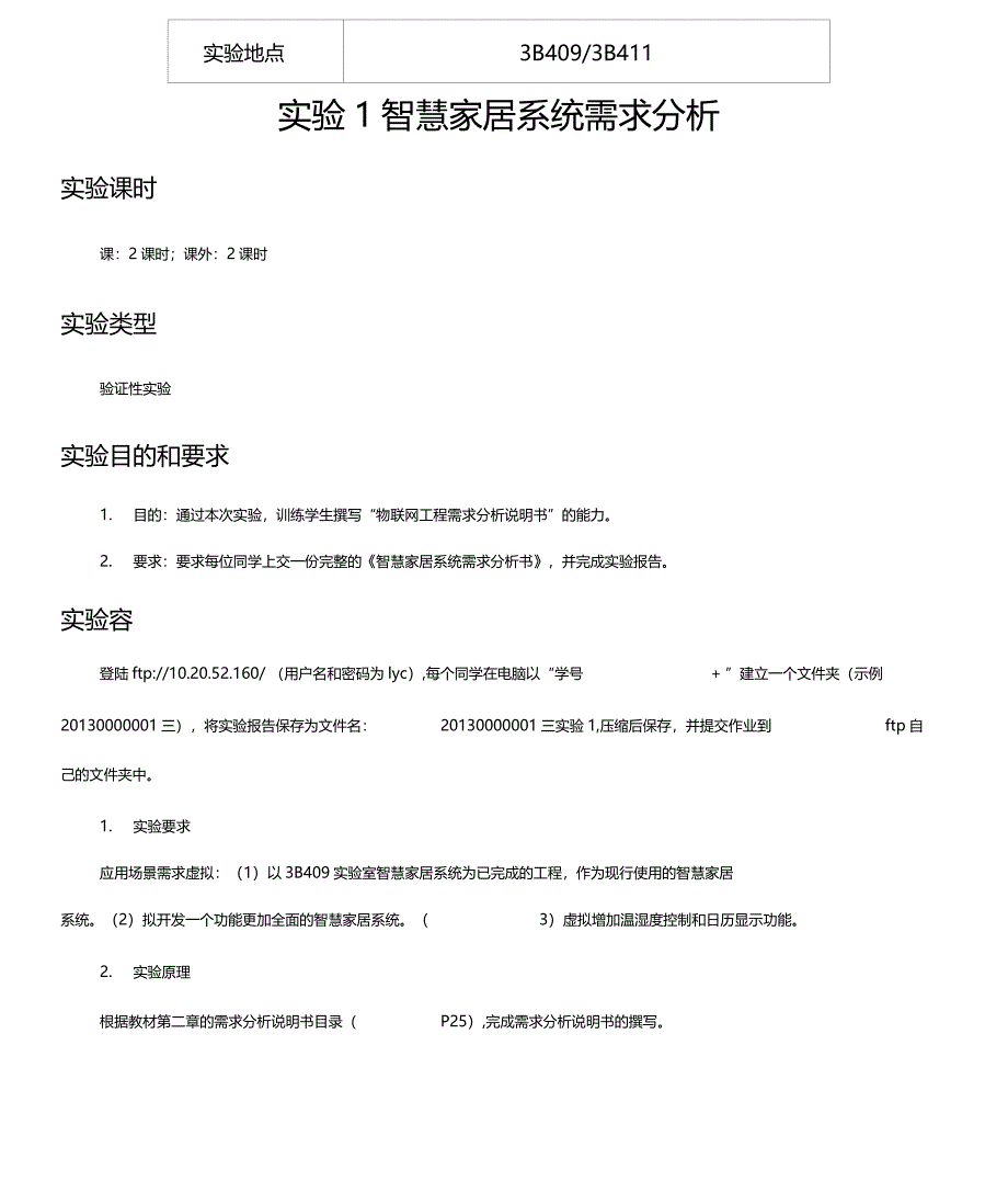 智能家居报告_第2页