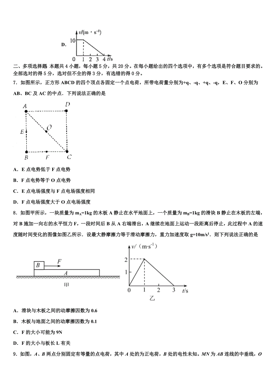 2023学年贵州省贵阳清镇北大培文学校高三二诊模拟考试物理试卷（含答案解析）.doc_第3页