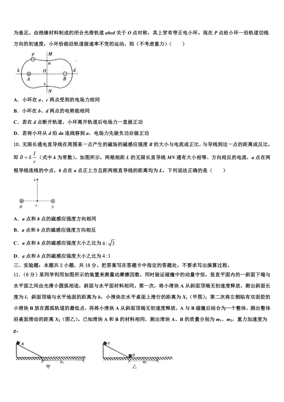 2023学年贵州省贵阳清镇北大培文学校高三二诊模拟考试物理试卷（含答案解析）.doc_第4页