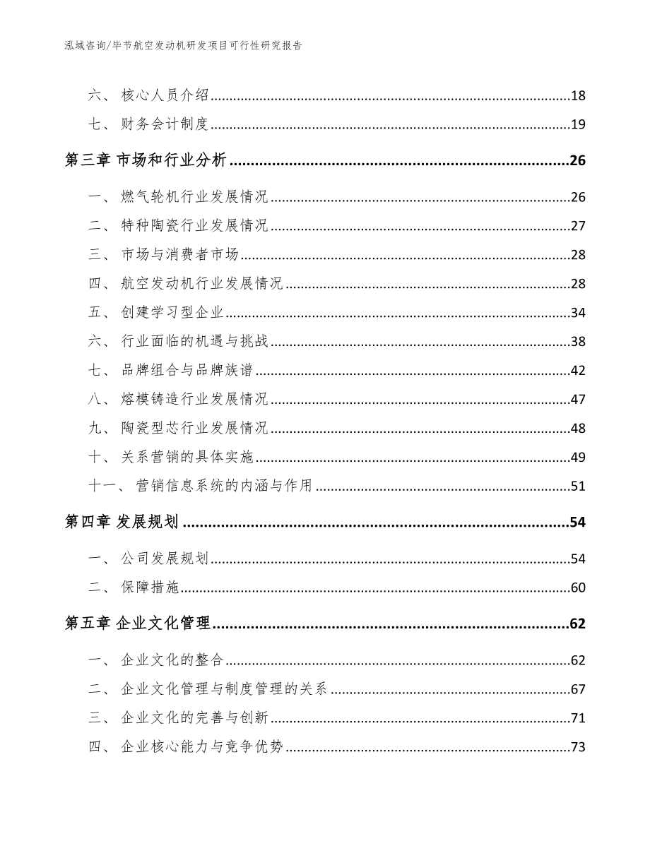 毕节航空发动机研发项目可行性研究报告模板范本_第4页